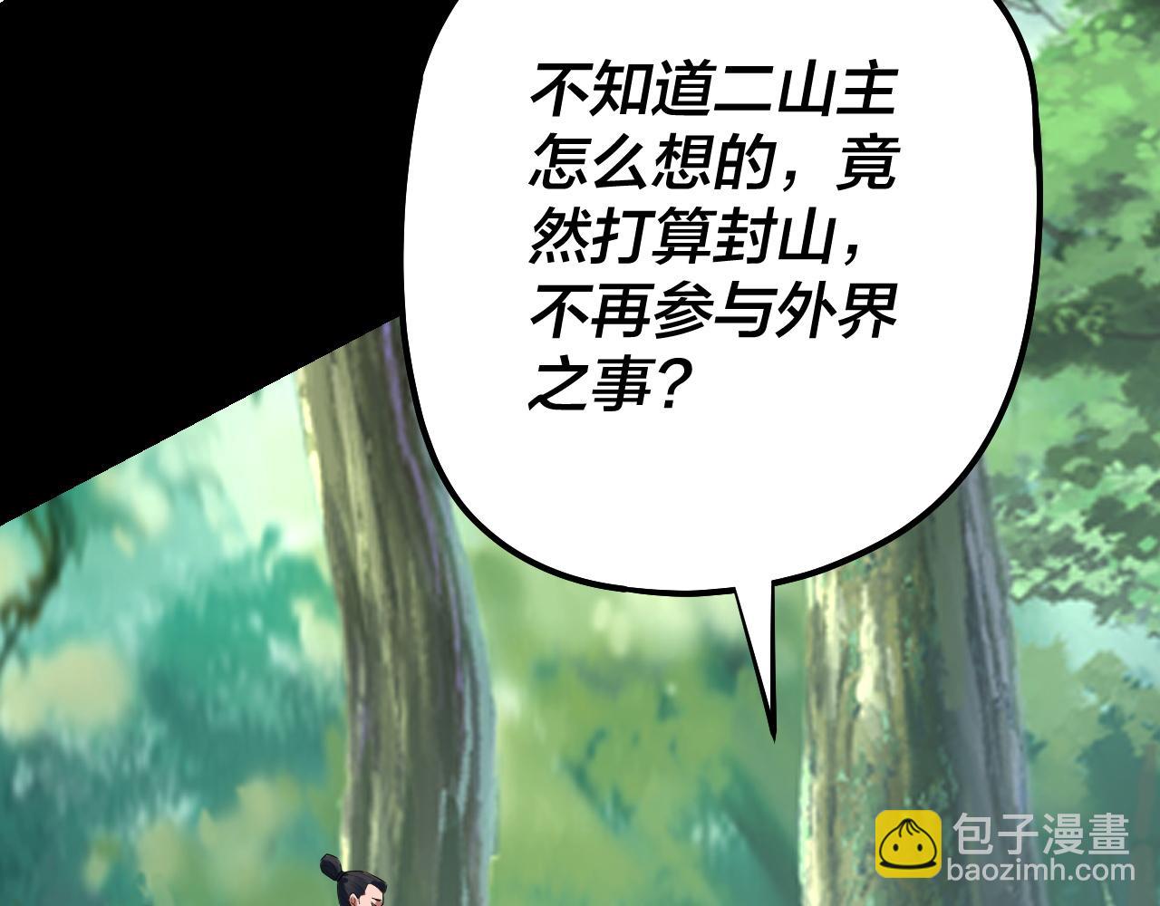 我！天命大反派（隔週雙更） - 第227話 九大山(1/3) - 4
