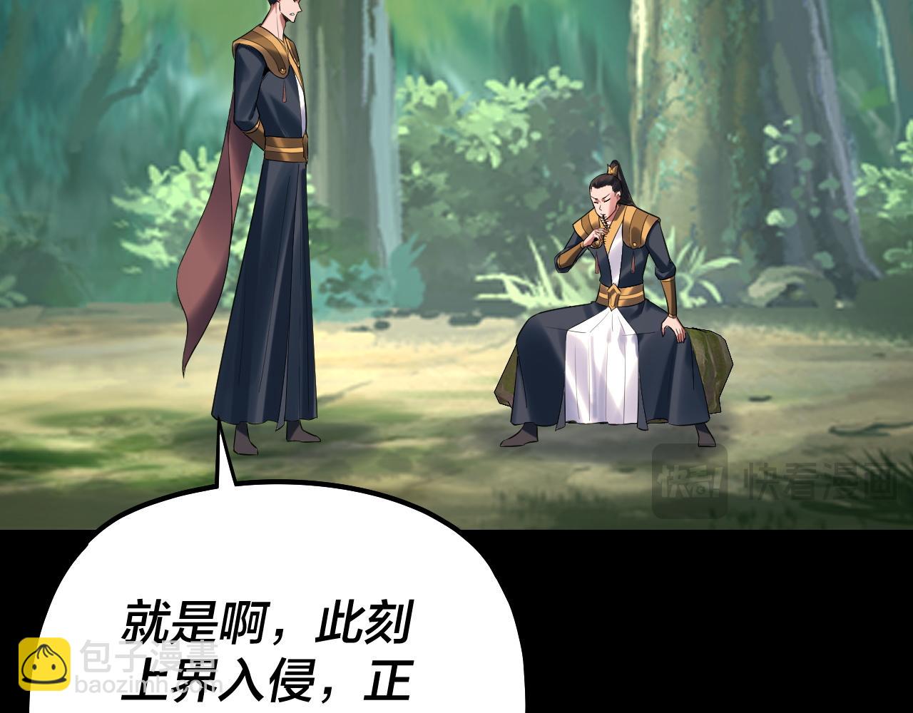 我！天命大反派（隔週雙更） - 第227話 九大山(1/3) - 5