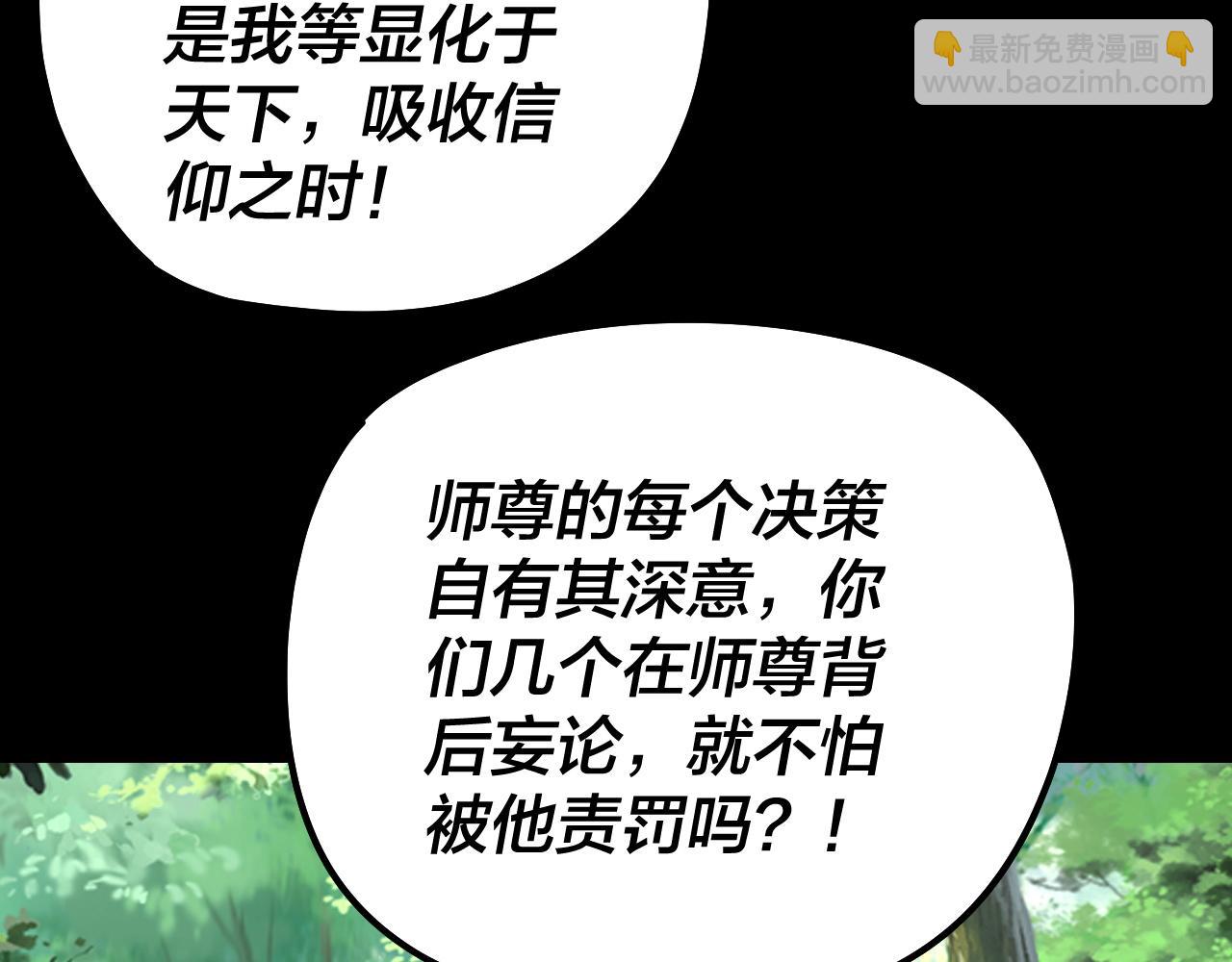 我！天命大反派（隔週雙更） - 第227話 九大山(1/3) - 6