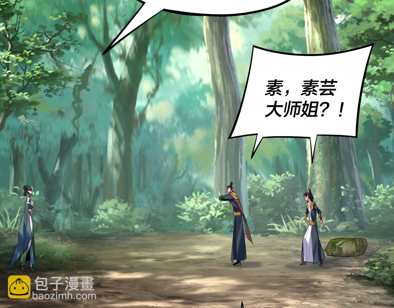 我！天命大反派（隔週雙更） - 第227話 九大山(1/3) - 7
