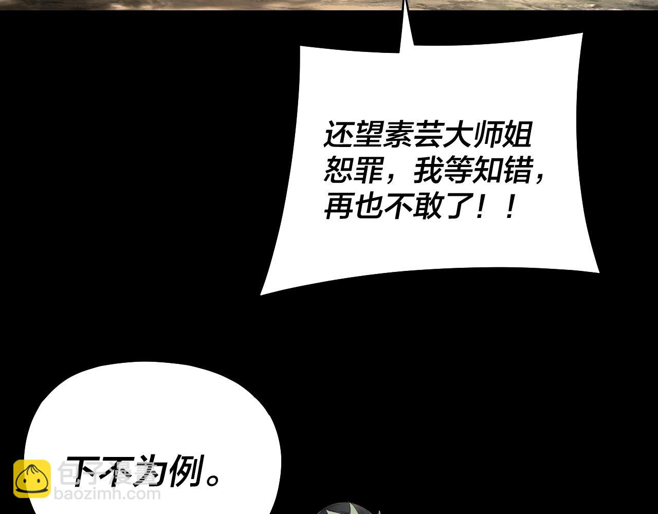 我！天命大反派（隔週雙更） - 第227話 九大山(1/3) - 8