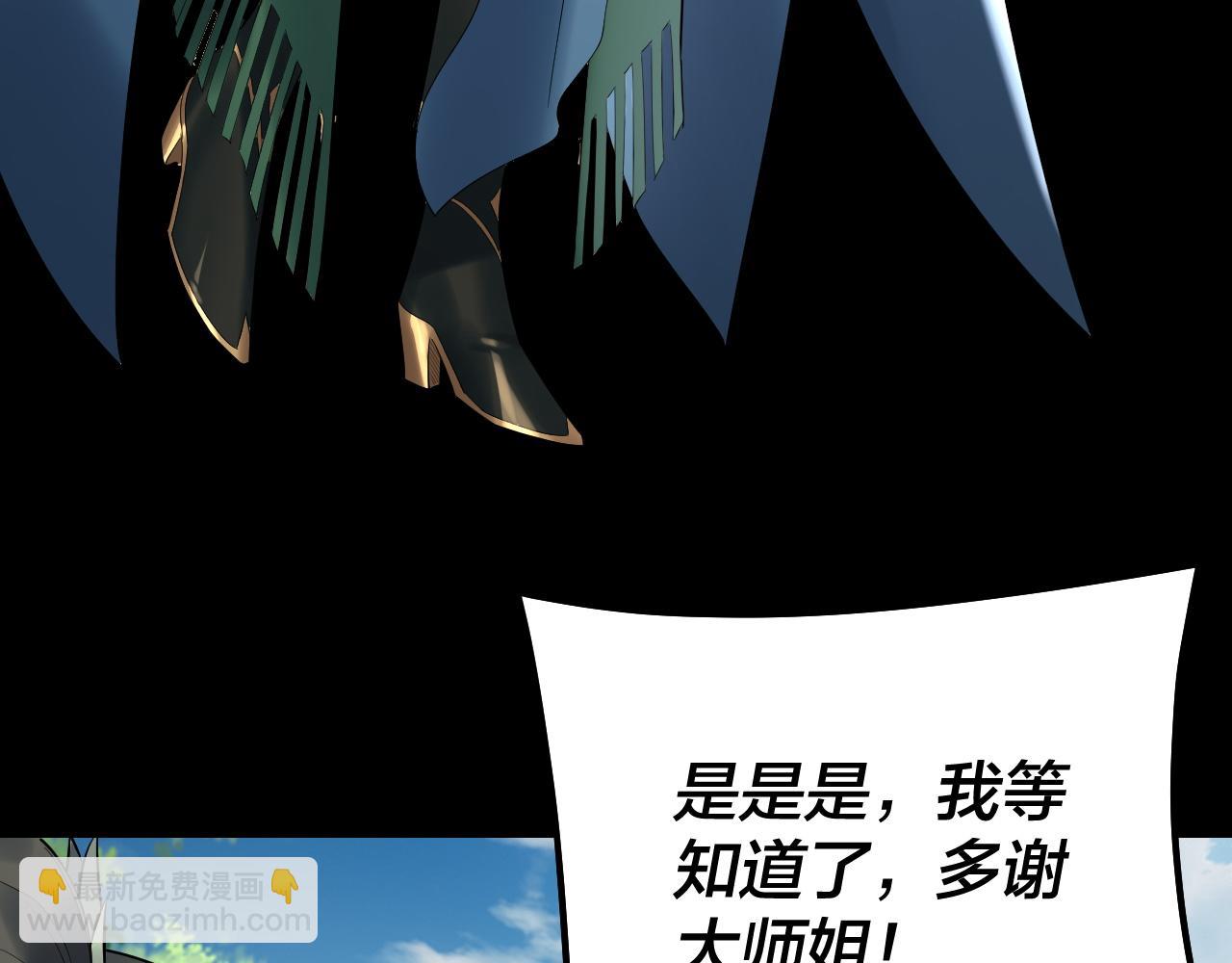 我！天命大反派（隔週雙更） - 第227話 九大山(1/3) - 3