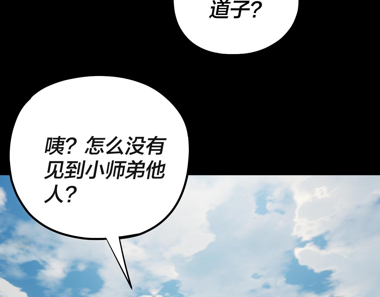 我！天命大反派（隔週雙更） - 第227話 九大山(1/3) - 8