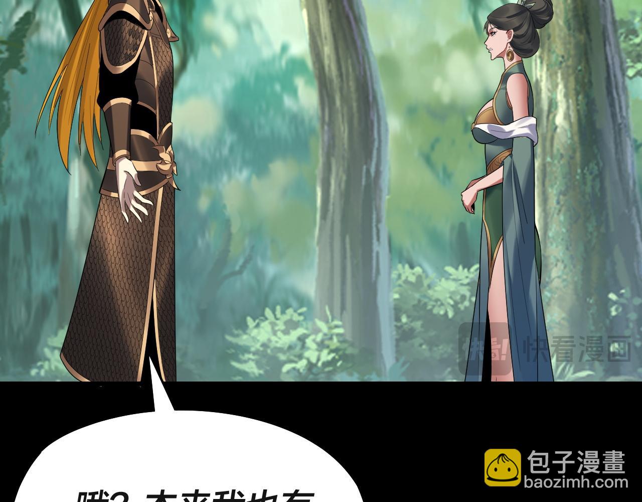 我！天命大反派（隔週雙更） - 第227話 九大山(2/3) - 6