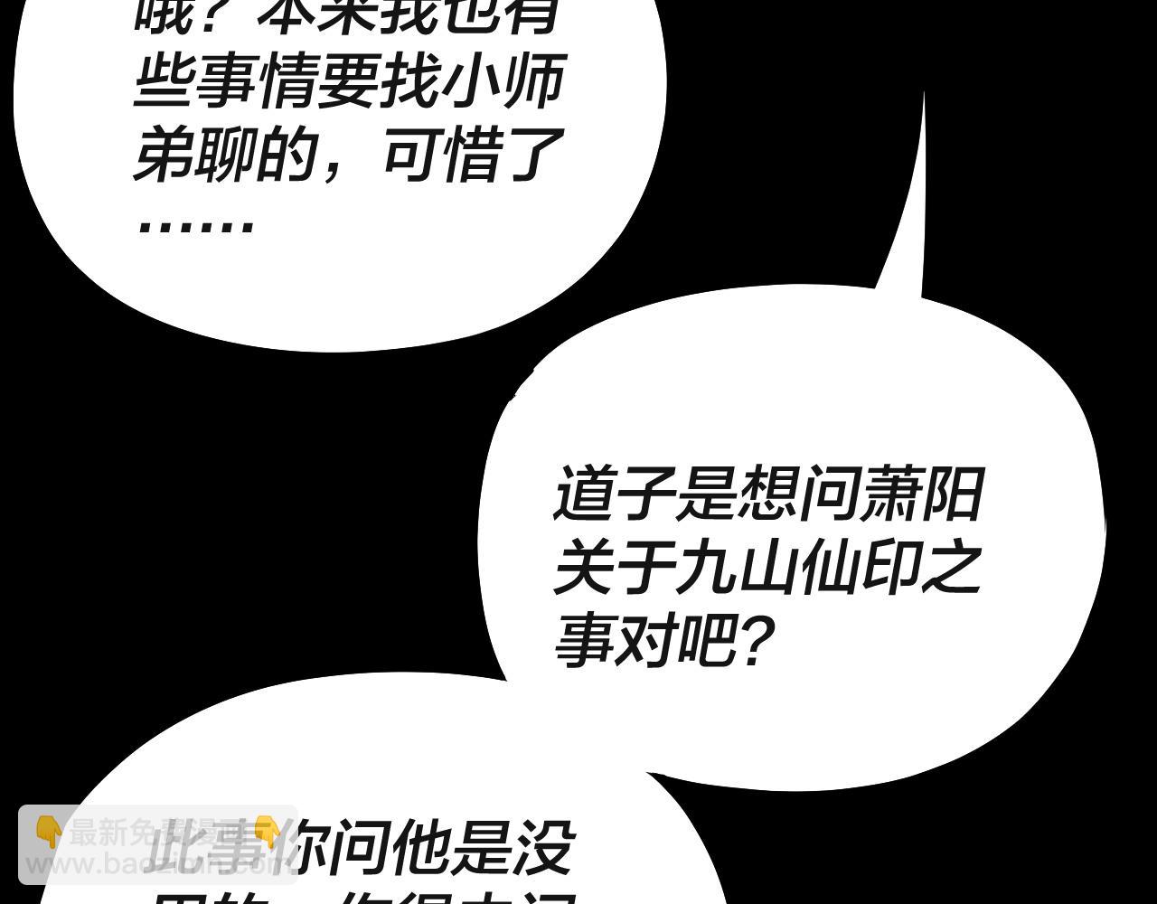 我！天命大反派（隔週雙更） - 第227話 九大山(2/3) - 7