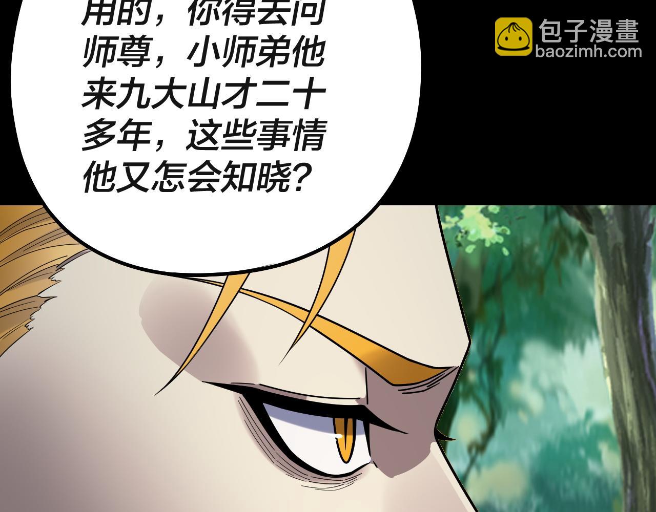 我！天命大反派（隔週雙更） - 第227話 九大山(2/3) - 8