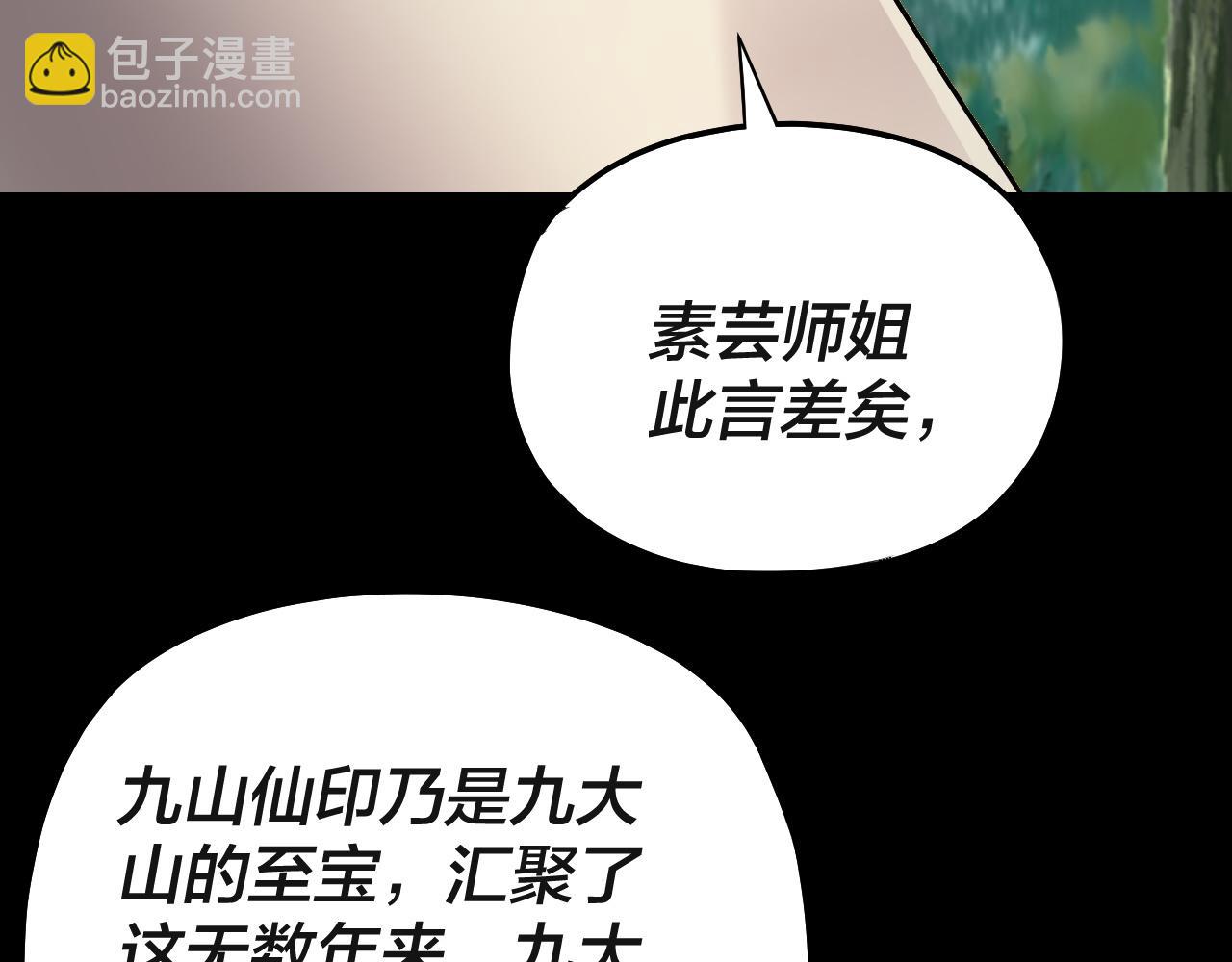 我！天命大反派（隔週雙更） - 第227話 九大山(2/3) - 1