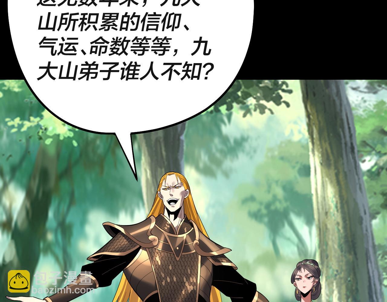我！天命大反派（隔週雙更） - 第227話 九大山(2/3) - 2