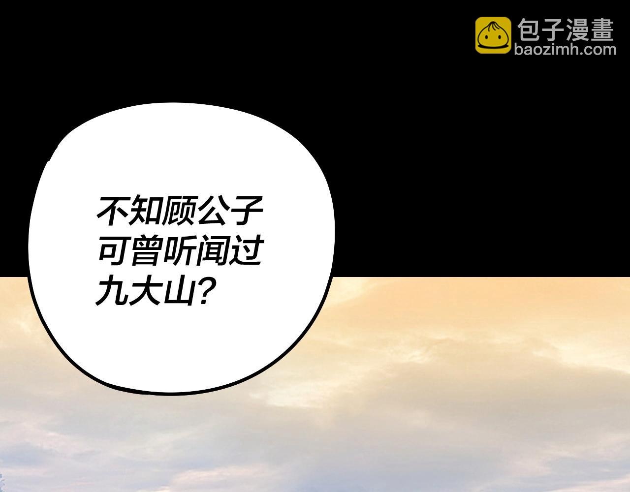 我！天命大反派（隔週雙更） - 第227話 九大山(1/3) - 6