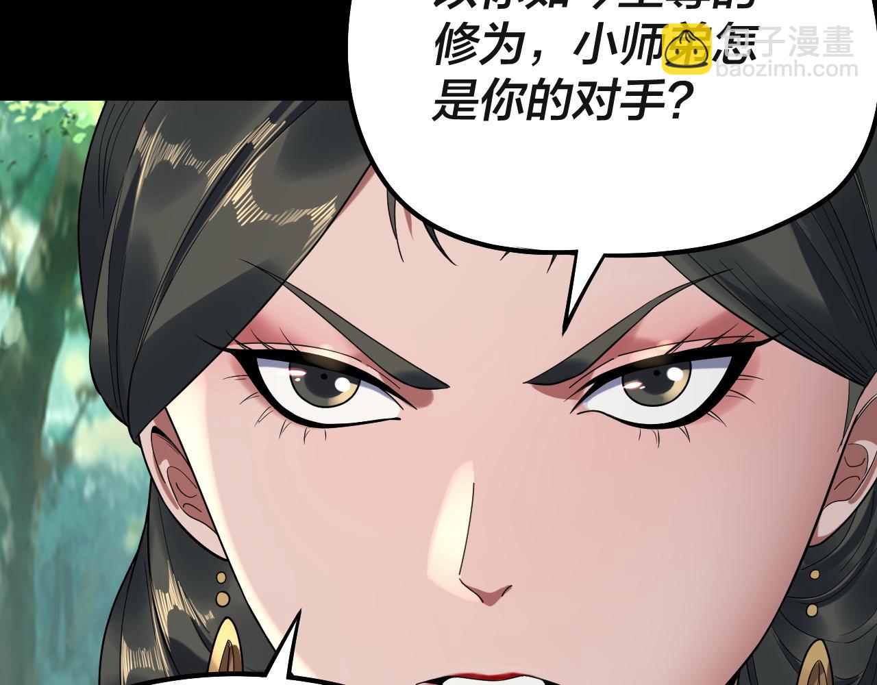 我！天命大反派（隔週雙更） - 第227話 九大山(2/3) - 8