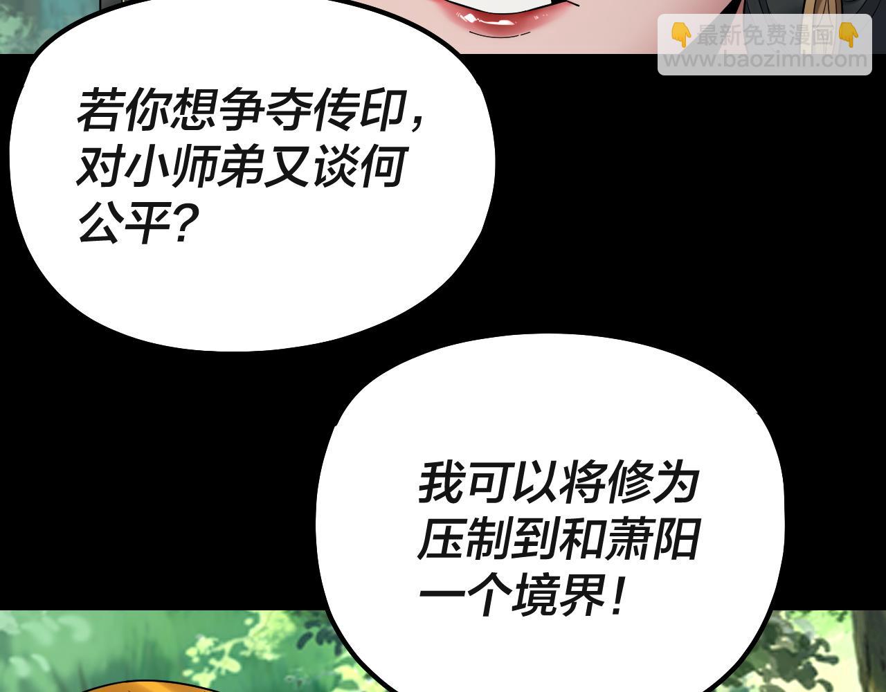 我！天命大反派（隔週雙更） - 第227話 九大山(2/3) - 1