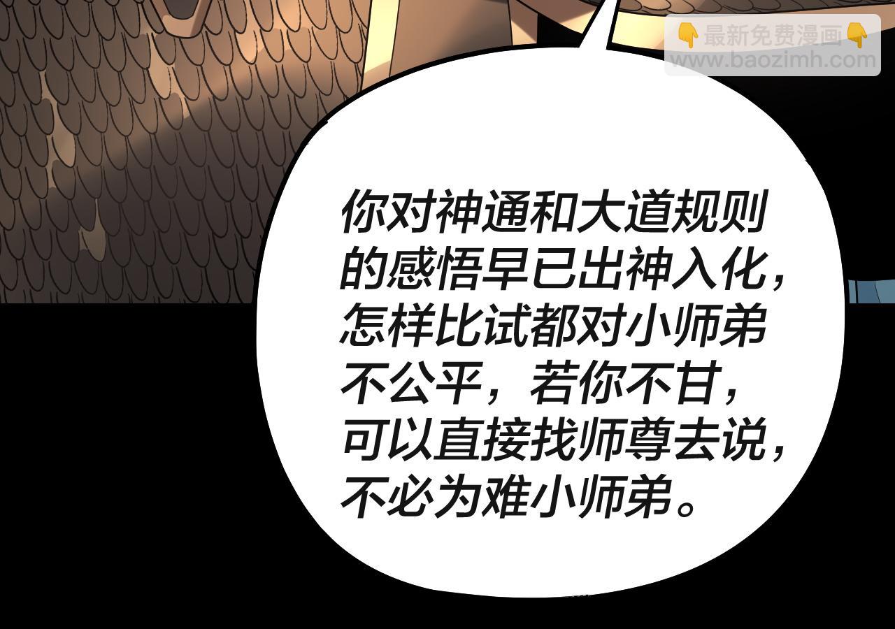 我！天命大反派（隔週雙更） - 第227話 九大山(2/3) - 3