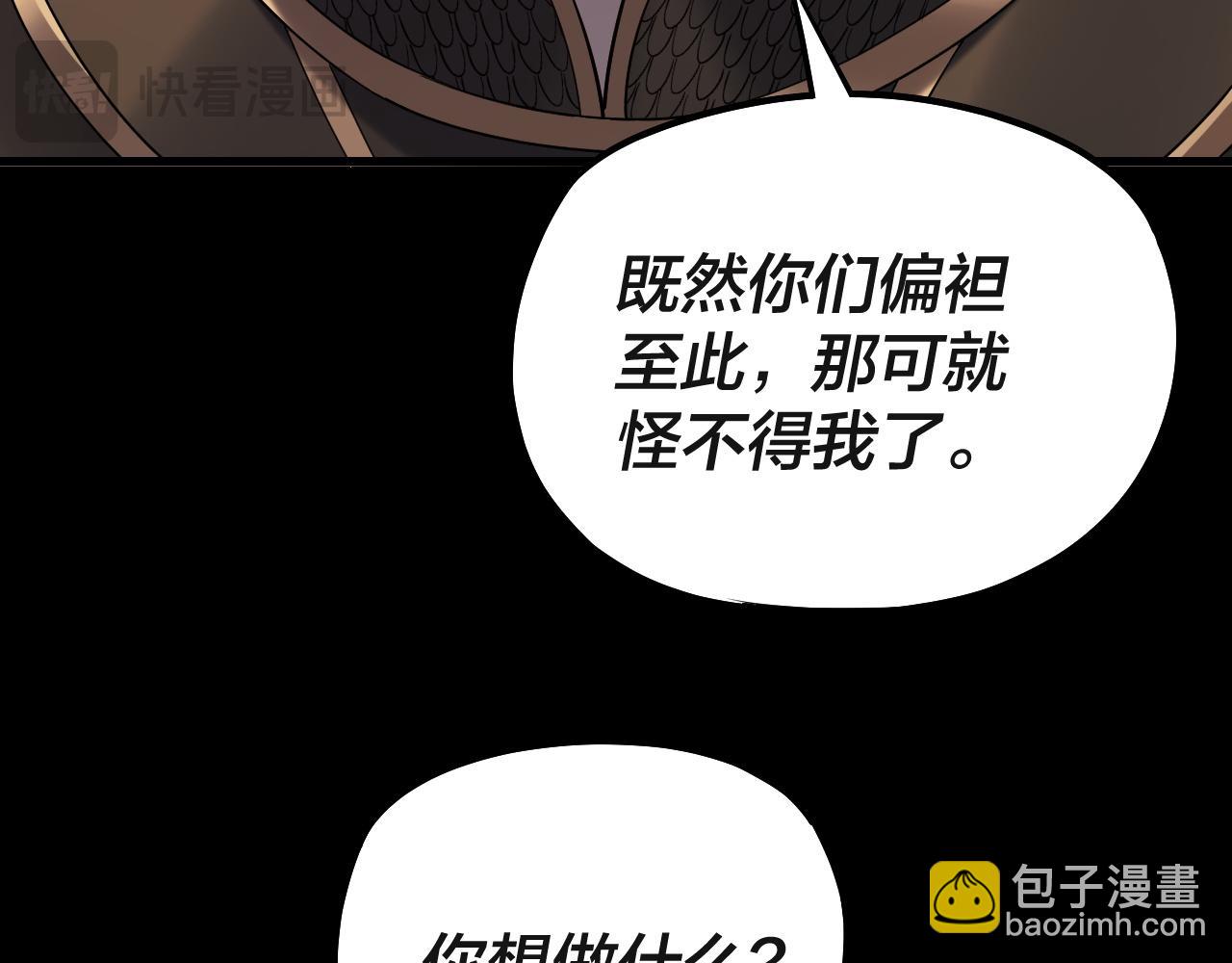 我！天命大反派（隔週雙更） - 第227話 九大山(2/3) - 6