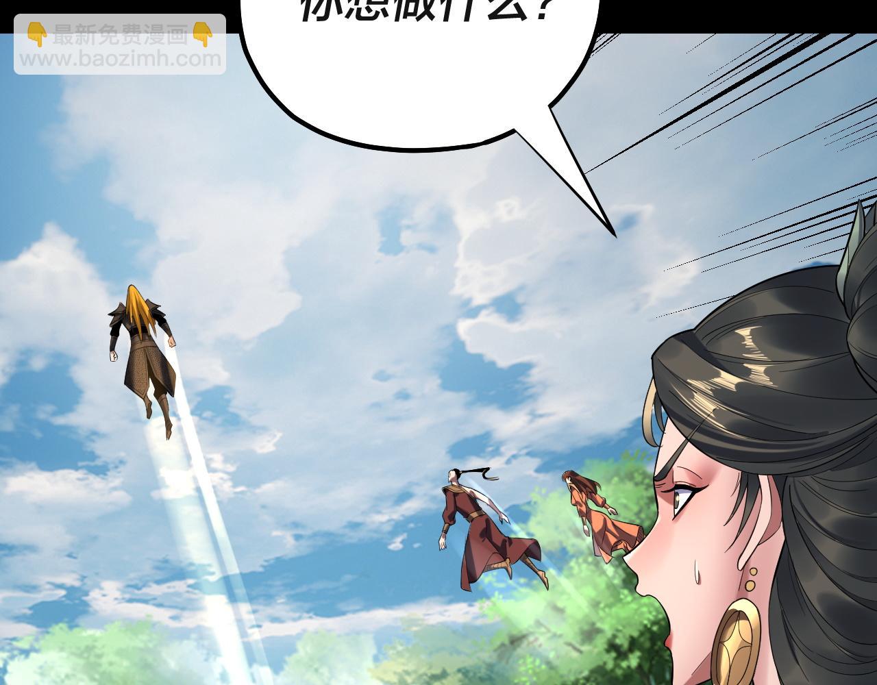 我！天命大反派（隔週雙更） - 第227話 九大山(2/3) - 7