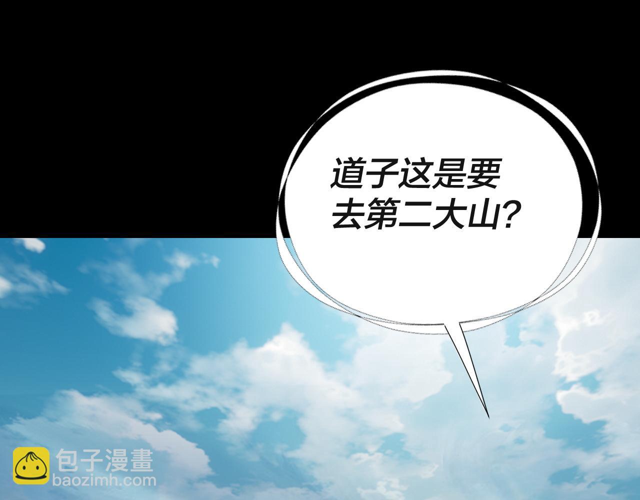 我！天命大反派（隔週雙更） - 第227話 九大山(2/3) - 1