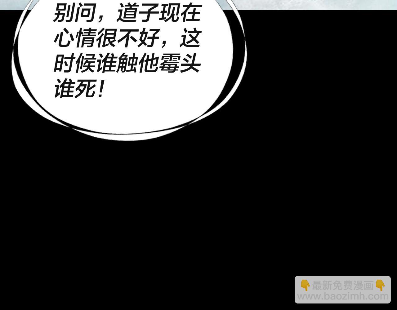 我！天命大反派（隔週雙更） - 第227話 九大山(2/3) - 3