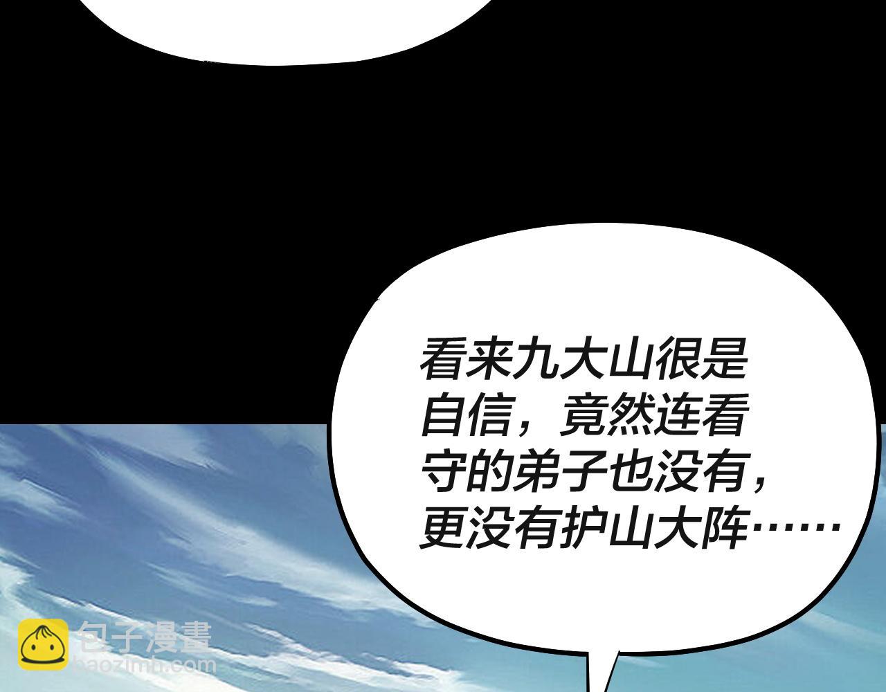 我！天命大反派（隔週雙更） - 第227話 九大山(2/3) - 6