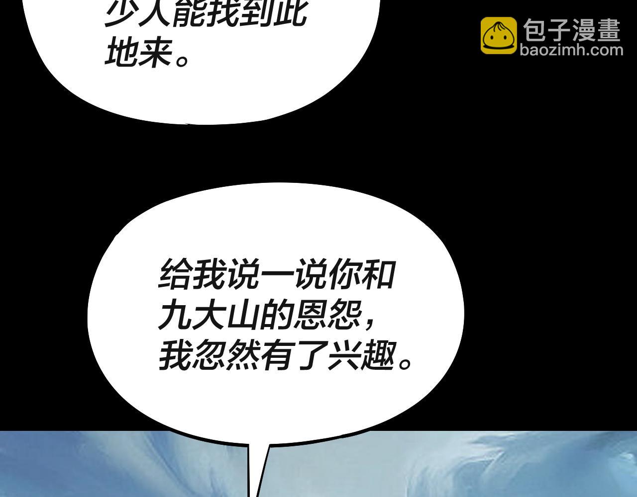 我！天命大反派（隔週雙更） - 第227話 九大山(2/3) - 8