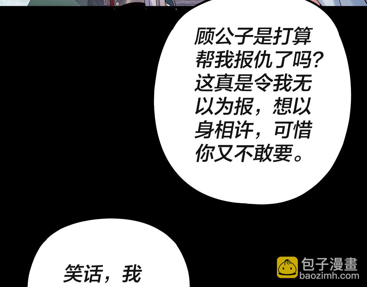 我！天命大反派（隔週雙更） - 第227話 九大山(2/3) - 2