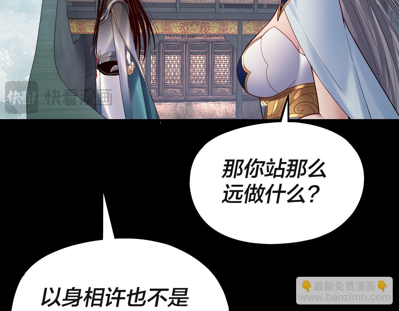 我！天命大反派（隔週雙更） - 第227話 九大山(2/3) - 4