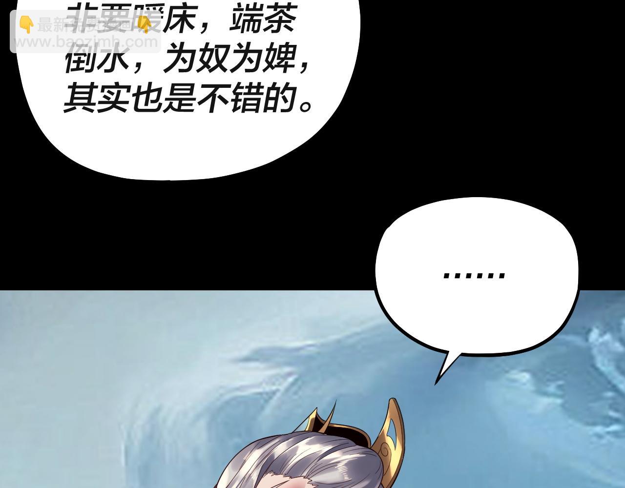 我！天命大反派（隔週雙更） - 第227話 九大山(2/3) - 5