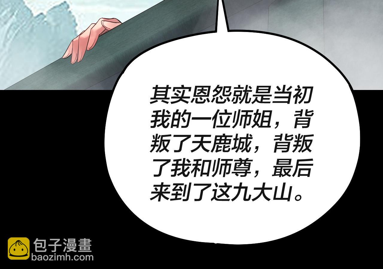 我！天命大反派（隔週雙更） - 第227話 九大山(2/3) - 7