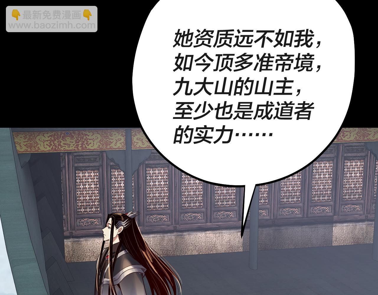 我！天命大反派（隔週雙更） - 第227話 九大山(2/3) - 2