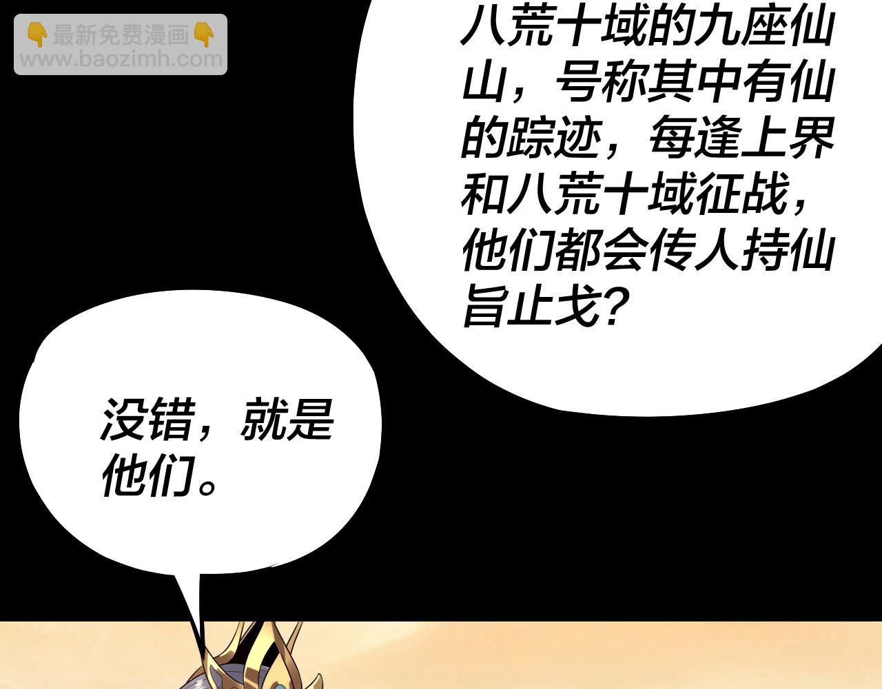 我！天命大反派（隔週雙更） - 第227話 九大山(1/3) - 1