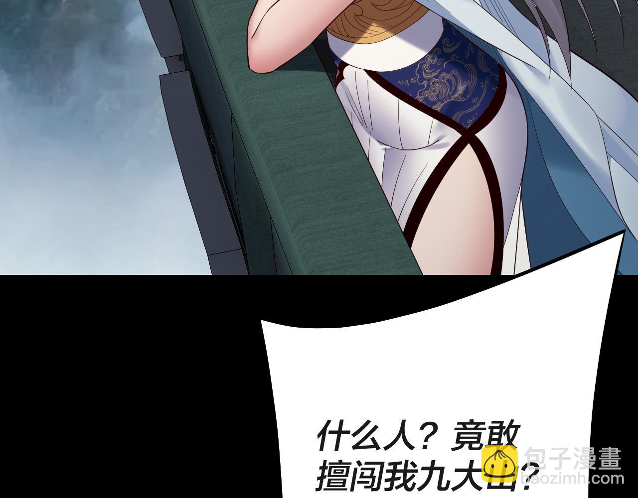 我！天命大反派（隔週雙更） - 第227話 九大山(2/3) - 4