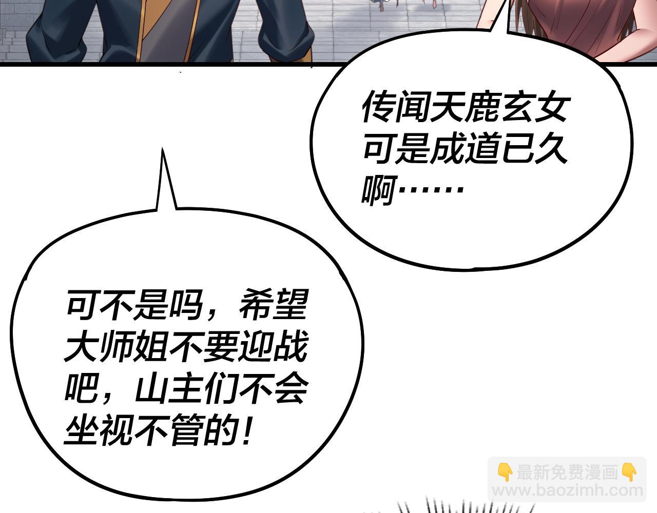 我！天命大反派（隔週雙更） - 第229話 報舊仇(1/3) - 2