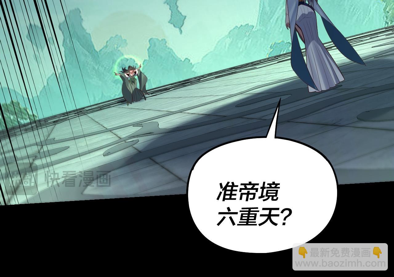 我！天命大反派（隔週雙更） - 第229話 報舊仇(3/3) - 2