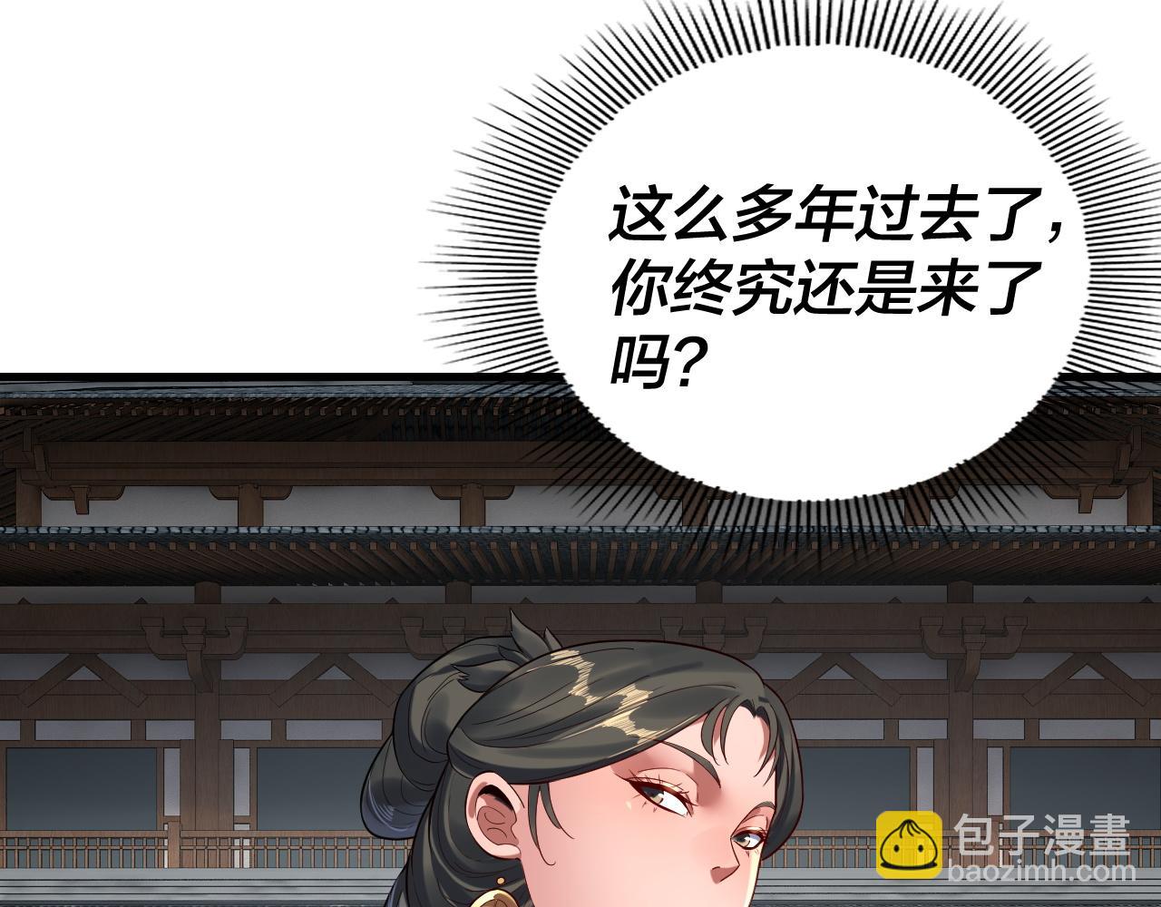 我！天命大反派（隔週雙更） - 第229話 報舊仇(1/3) - 3