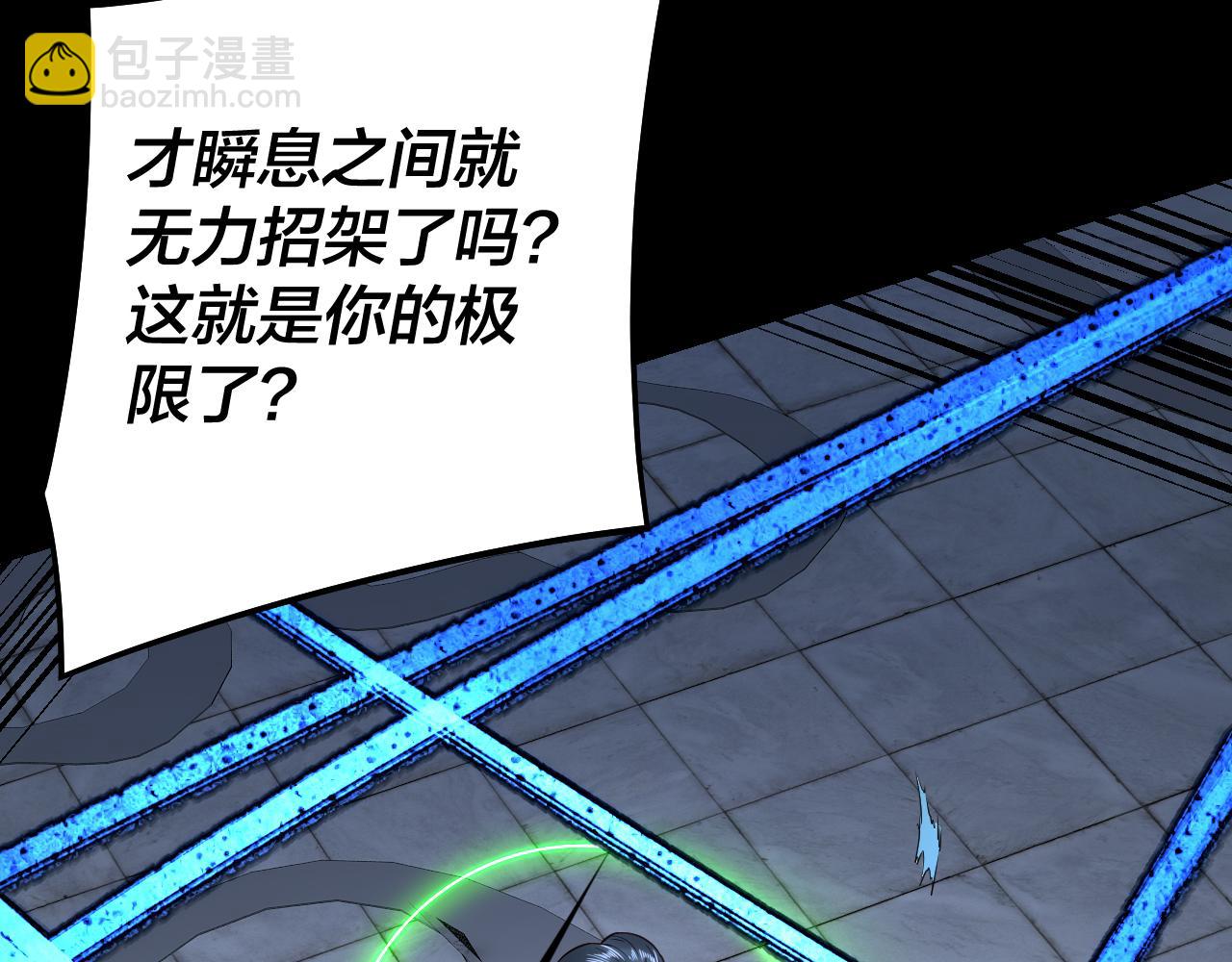 我！天命大反派（隔週雙更） - 第229話 報舊仇(3/3) - 4