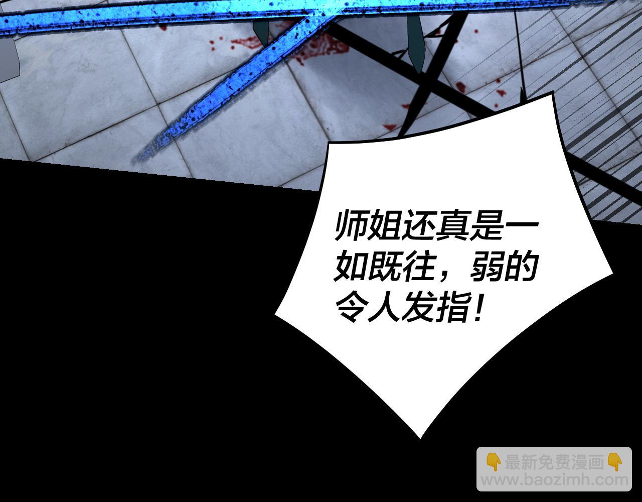 我！天命大反派（隔週雙更） - 第229話 報舊仇(3/3) - 6