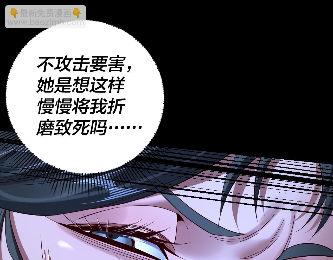 我！天命大反派（隔週雙更） - 第229話 報舊仇(3/3) - 7