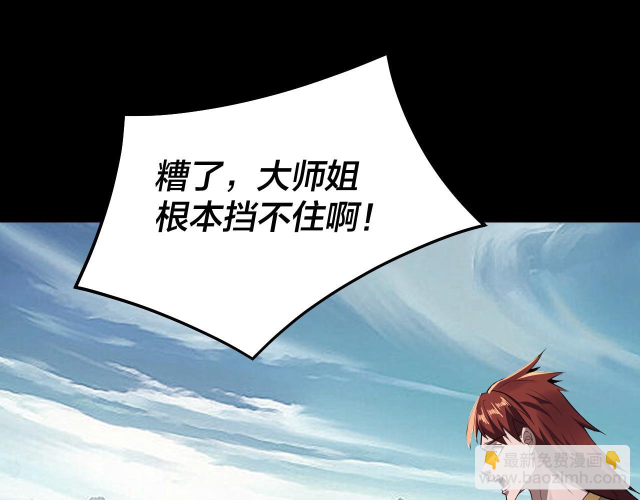 我！天命大反派（隔週雙更） - 第229話 報舊仇(3/3) - 2