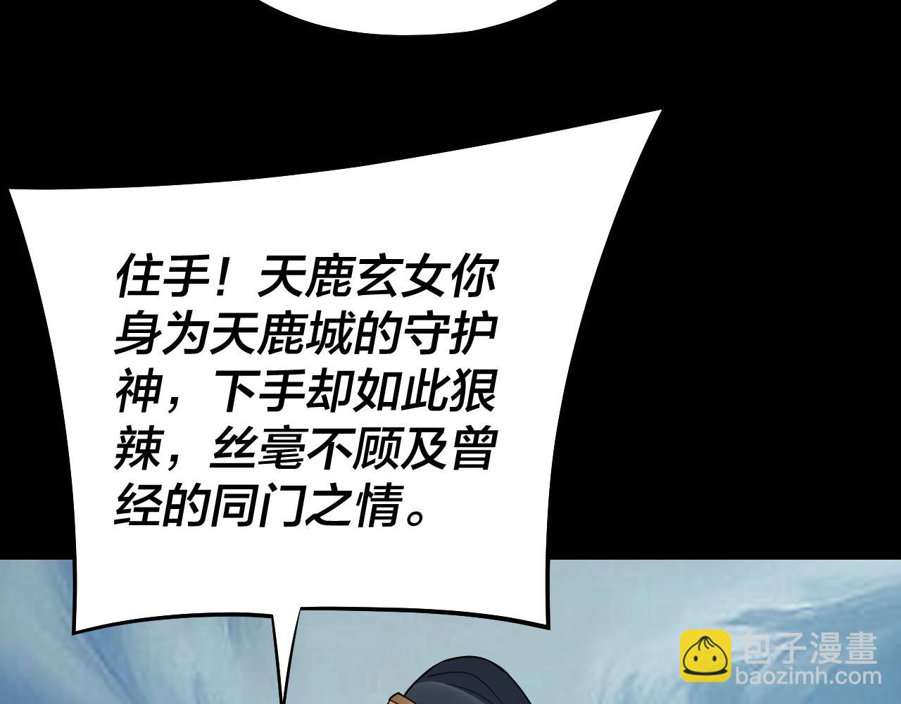 我！天命大反派（隔週雙更） - 第229話 報舊仇(3/3) - 4