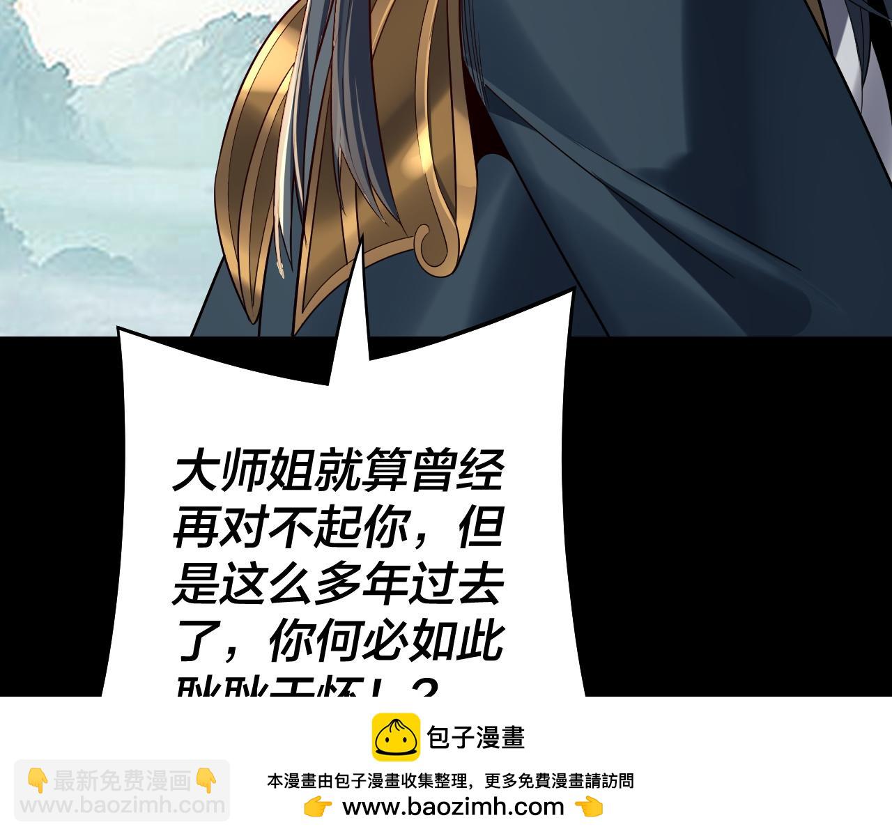 我！天命大反派（隔週雙更） - 第229話 報舊仇(3/3) - 6