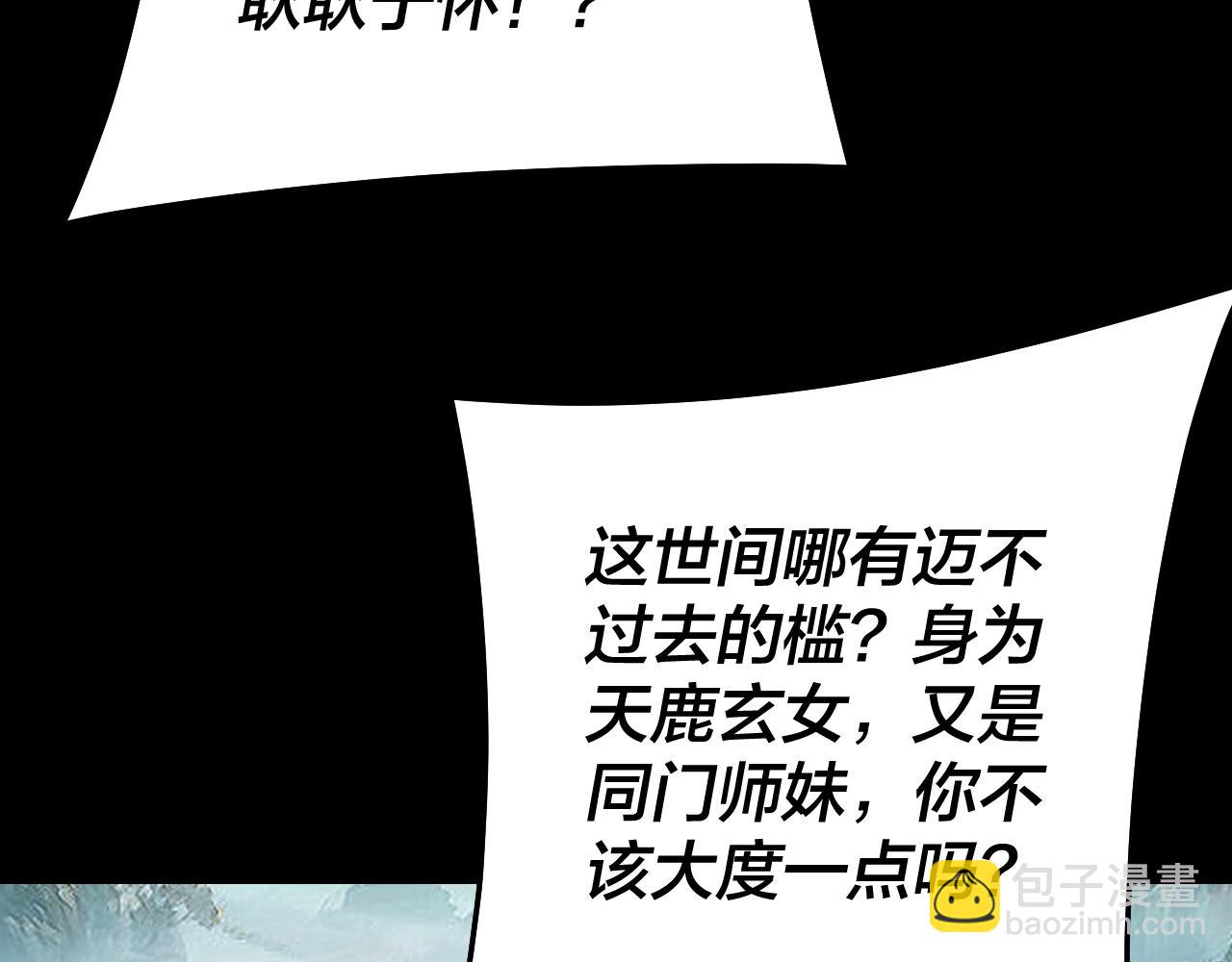 我！天命大反派（隔週雙更） - 第229話 報舊仇(3/3) - 7