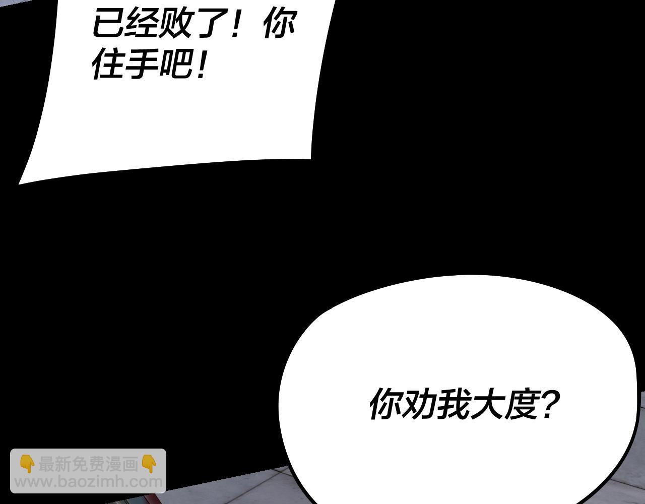 我！天命大反派（隔週雙更） - 第229話 報舊仇(3/3) - 3