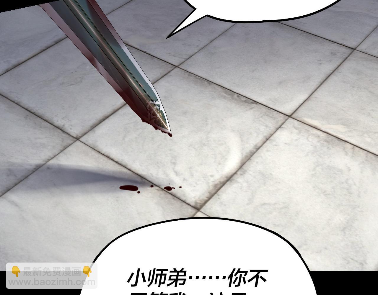 我！天命大反派（隔週雙更） - 第229話 報舊仇(3/3) - 4