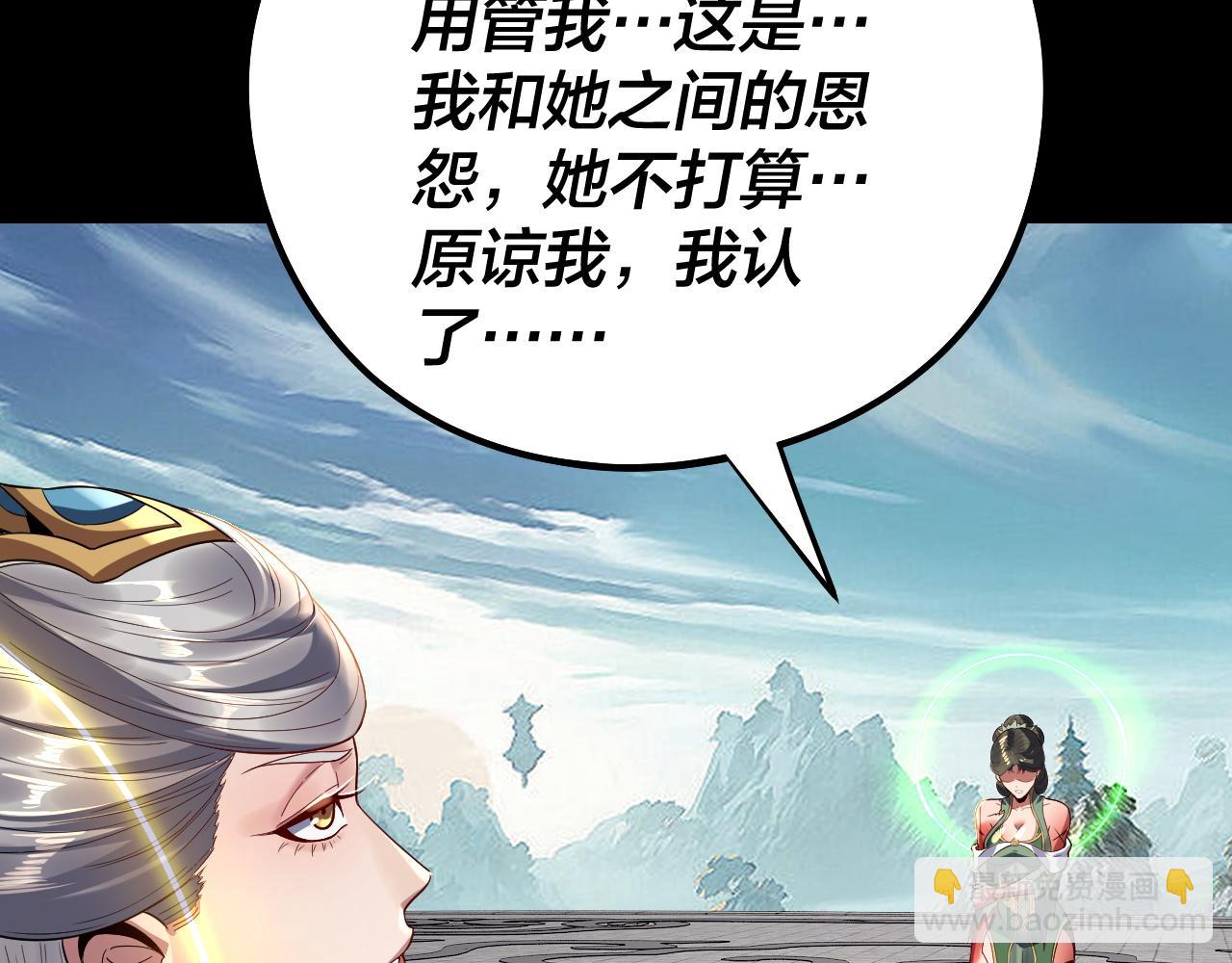 我！天命大反派（隔週雙更） - 第229話 報舊仇(3/3) - 5