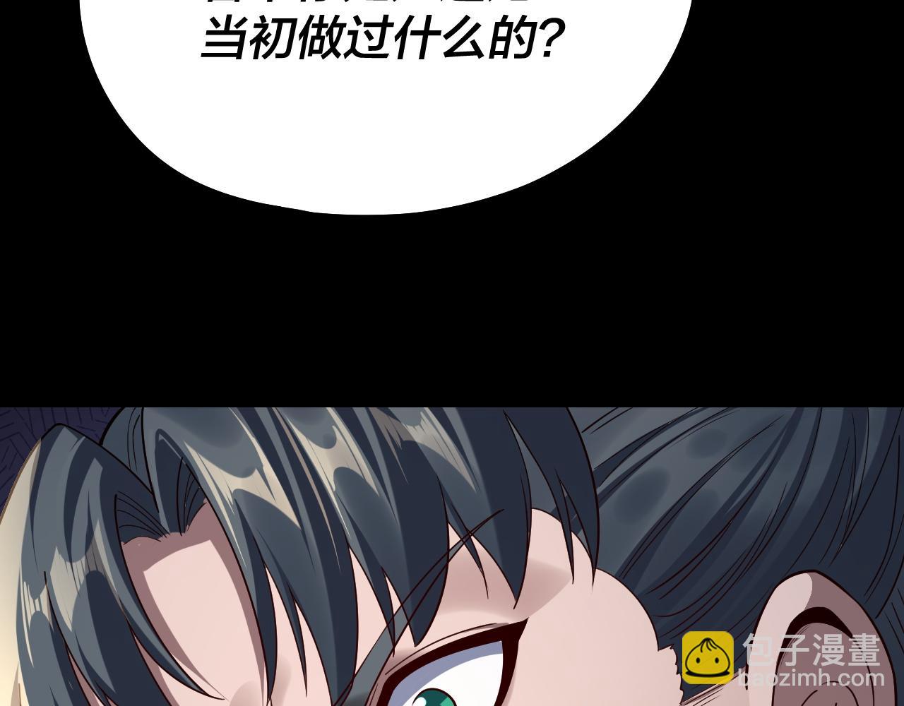 我！天命大反派（隔週雙更） - 第229話 報舊仇(3/3) - 1