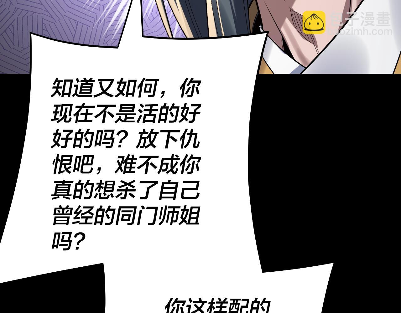 我！天命大反派（隔週雙更） - 第229話 報舊仇(3/3) - 3