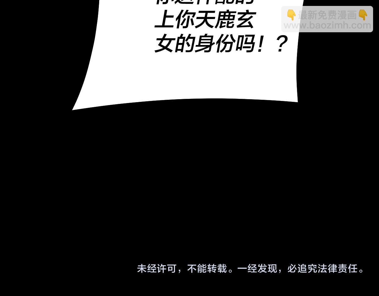 我！天命大反派（隔週雙更） - 第229話 報舊仇(3/3) - 4