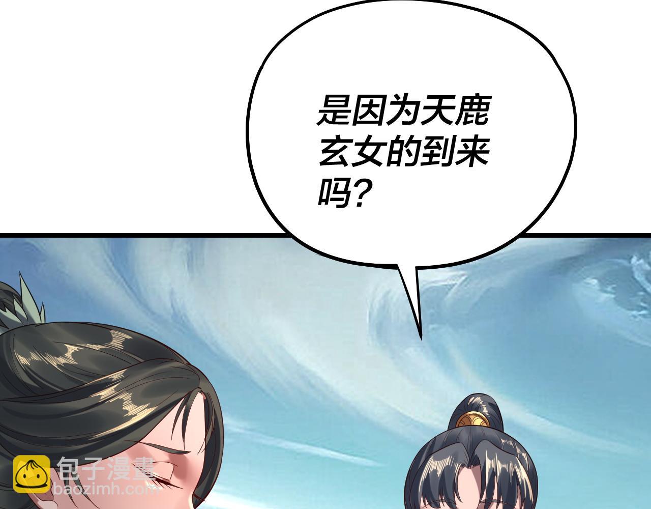 我！天命大反派（隔週雙更） - 第229話 報舊仇(1/3) - 2