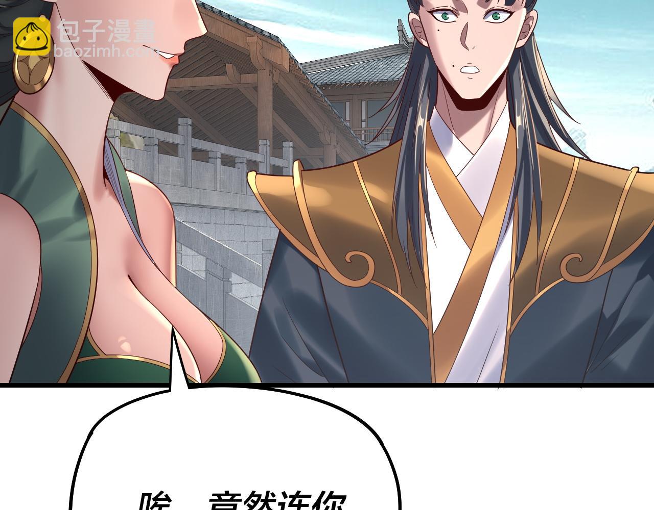 我！天命大反派（隔週雙更） - 第229話 報舊仇(1/3) - 3