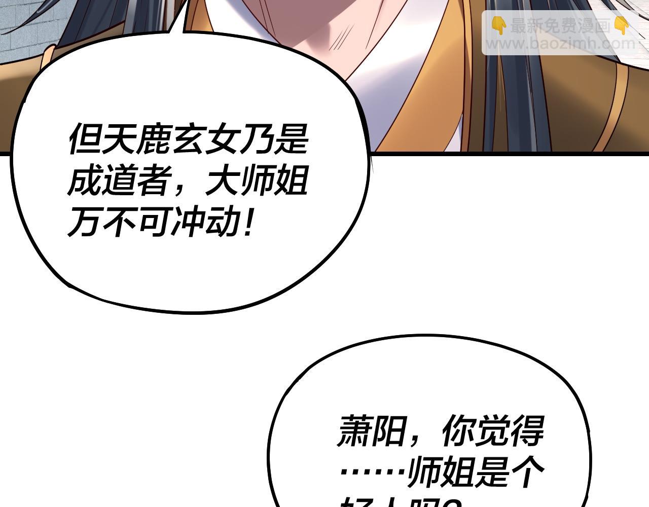 我！天命大反派（隔週雙更） - 第229話 報舊仇(1/3) - 6