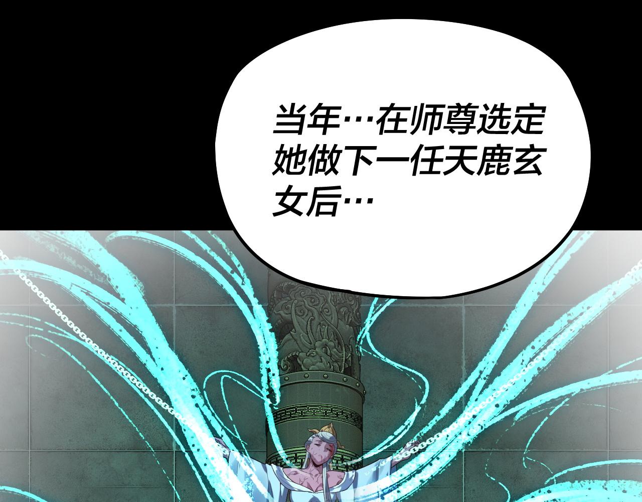 我！天命大反派（隔週雙更） - 第229話 報舊仇(1/3) - 2