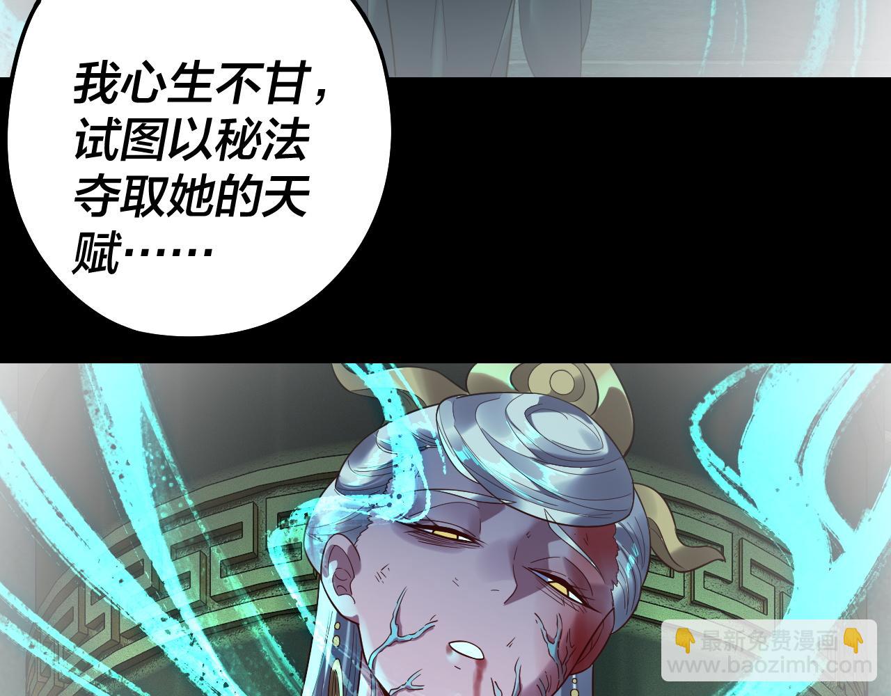我！天命大反派（隔週雙更） - 第229話 報舊仇(1/3) - 4